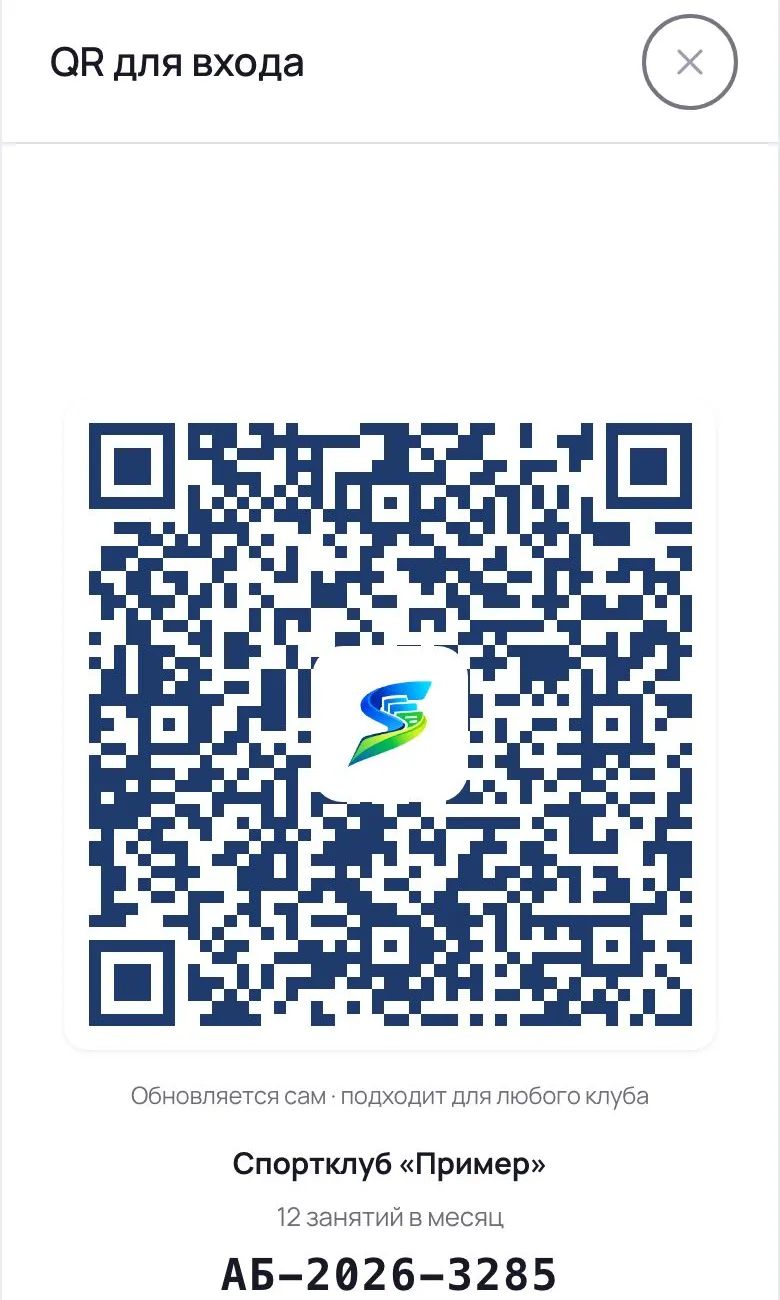 QR спортсмена для входа