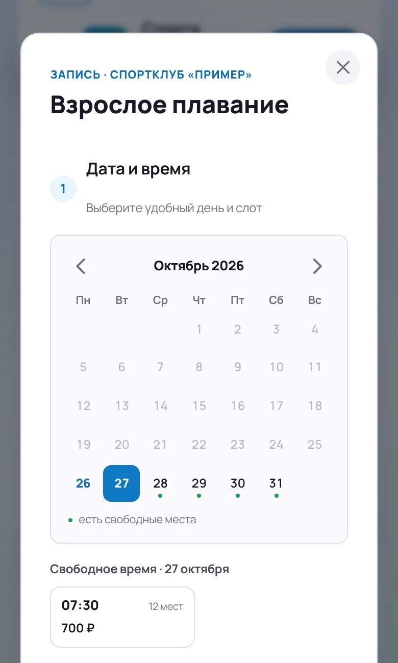 Запись с телефона: дата и свободное время