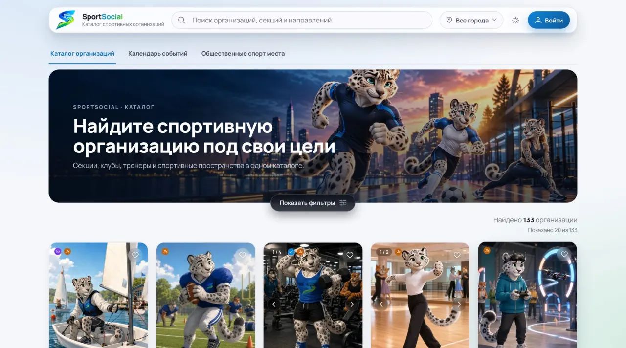 Каталог SportSocial: поиск секций по городу и виду спорта