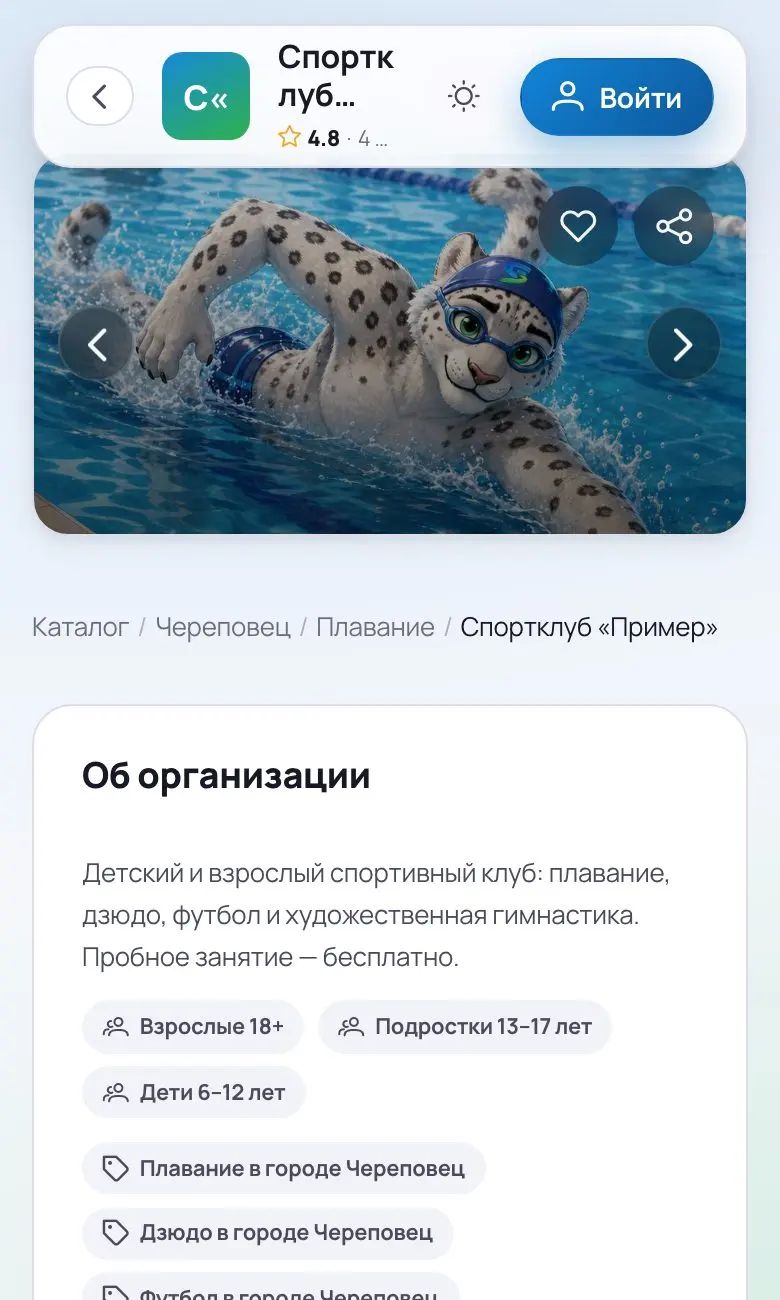 Страница клуба: вкладки услуг, абонементов и мероприятий